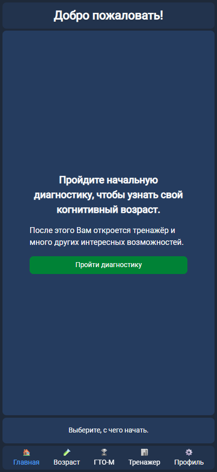 Вторая версия дизайна приложения Cogni-Test в темно-синих тонах: окно приглашения.