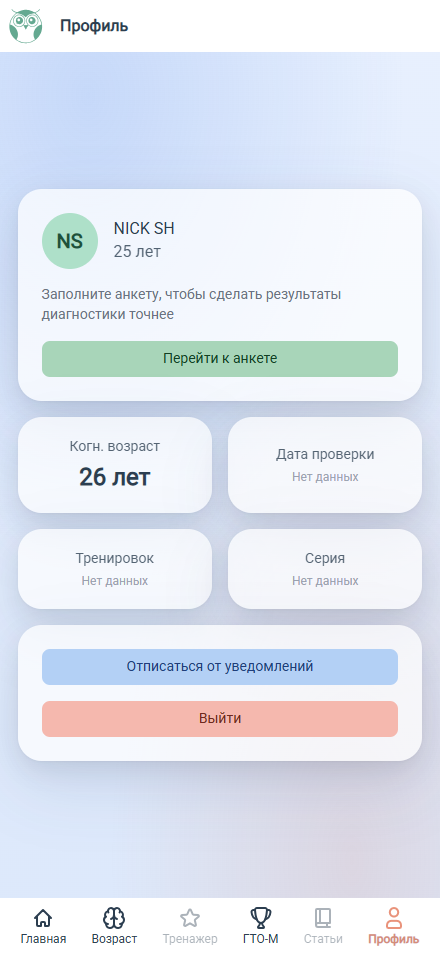 Светлая дизайн-система «Мягкое стекло» в приложении Cogni-Test: профиль.