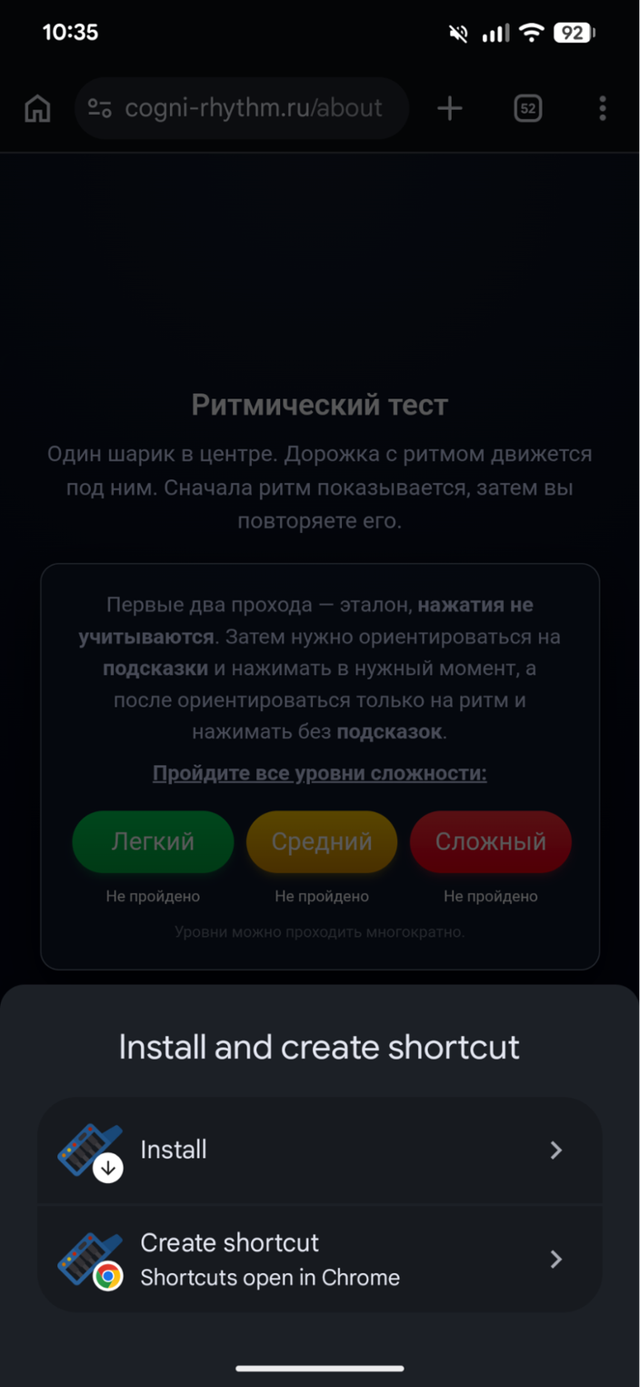 Мобильный интерфейс PWA-приложения Cogni-Rhythm с предложением установки на телефон.
