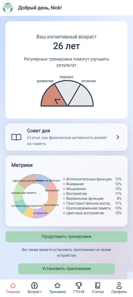 Светлая дизайн-система «Мягкое стекло» в приложении Cogni-Test: дашборд с метриками.