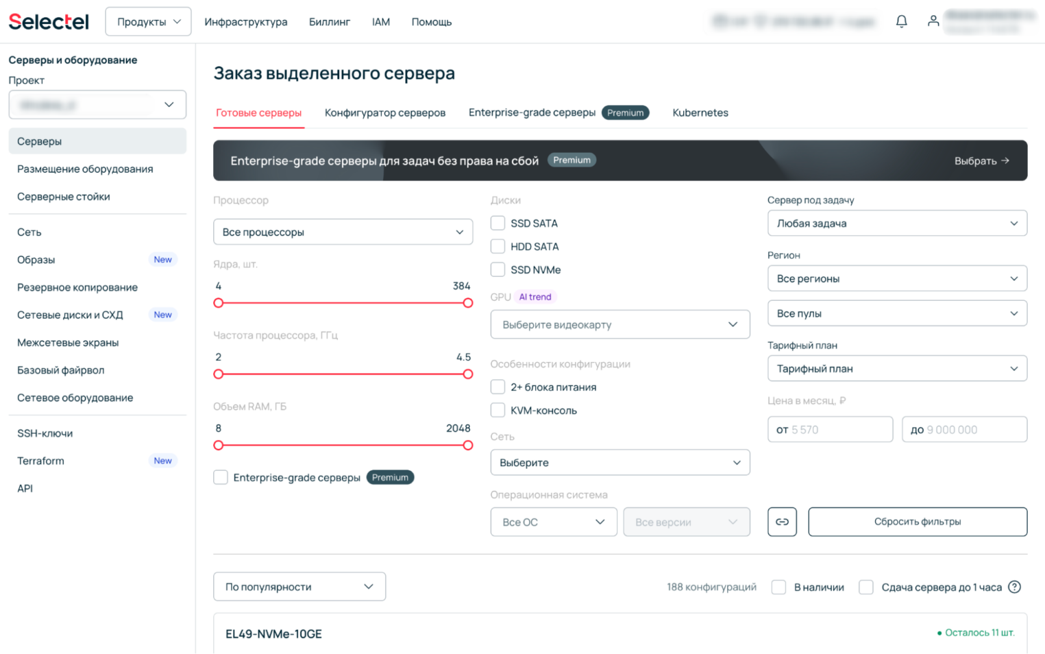Панель управления Selectel.