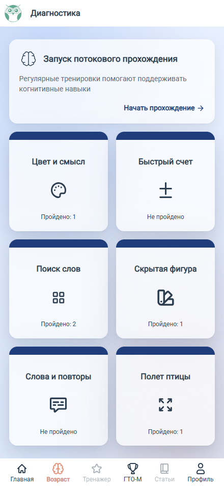 Светлая дизайн-система «Мягкое стекло» в приложении Cogni-Test: карточки выбора когнитивных тестов.