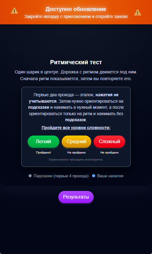 Мобильный интерфейс PWA-приложения Cogni-Rhythm с уведомлением.