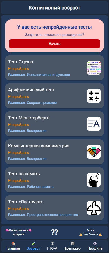 Вторая версия дизайна приложения Cogni-Test в темно-синих тонах: несколько тестов на выбор.